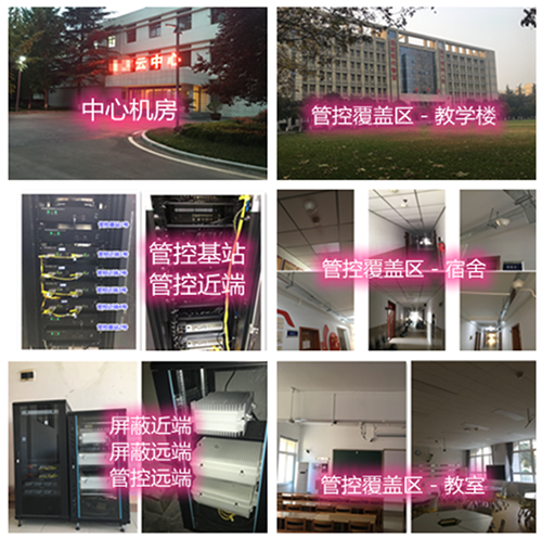  房山某军事院校管控案例（数字信令级）