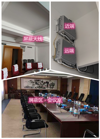  房山某机关单位会议室屏蔽案例（数字信令级）